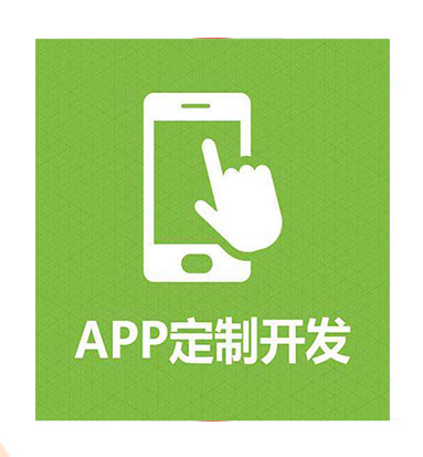 手機APP開發(fā)